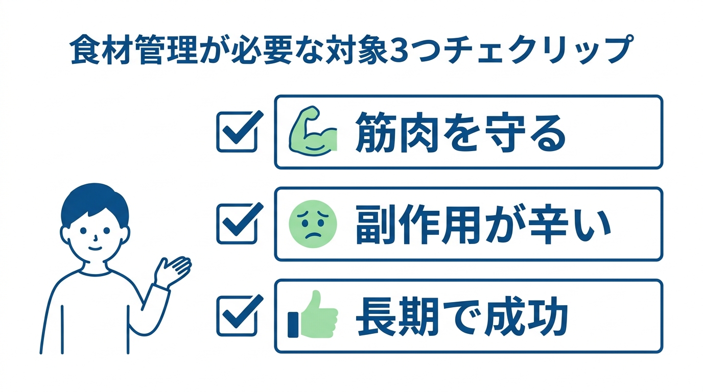 食事の工夫がおすすめな人の特徴