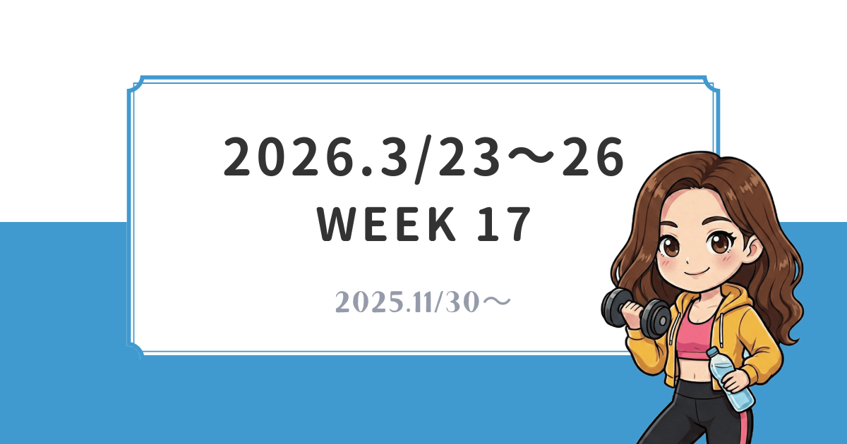 マンジャロダイエット週間記録：wpアイキャッチ - 働くママの痩せる仕組み化ブログ