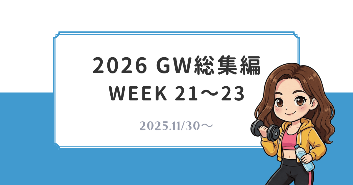 マンジャロダイエット週間記録:wpアイキャッチ - 働くママの痩せる仕組み化ブログ